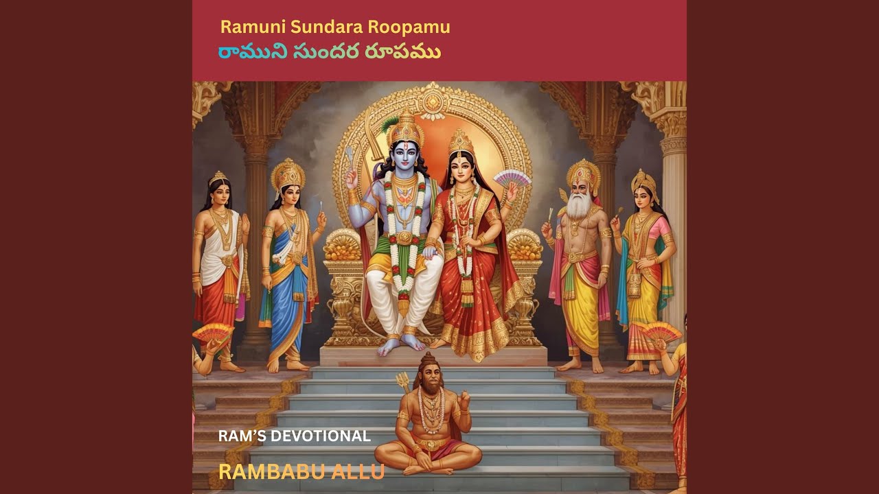Ramuni Sundara Roopamu