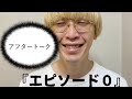 真空ジェシカガクトークライブ『エピソード0』アフタートーク