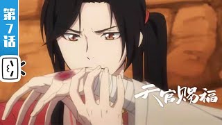 Heaven 's Blessing EP7 |  Scorpion-Tailed Snake Shadow | JOIN to watch LATEST episodes