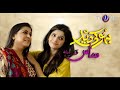 Bahu ki deed saas ki eid  old pakistani telefilm  tv one dramas