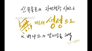 버라드의 무nothingness와 생성