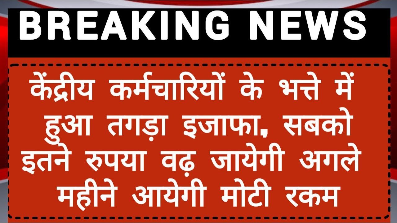 25% भत्ता मैं इजाफा,आपको कितना होगा फ़ायदा पूरा calculation || 
