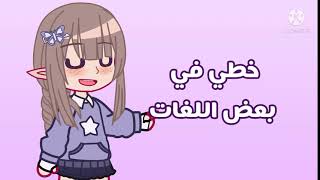 خطي في بعض اللغات فضيحة😨//اول له تثبيت ممكن لايك؟💖_ادخل بليززززز screenshot 4