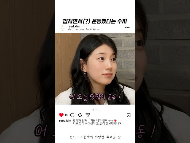 운동은 싫어하지만 열심히 하는 수지