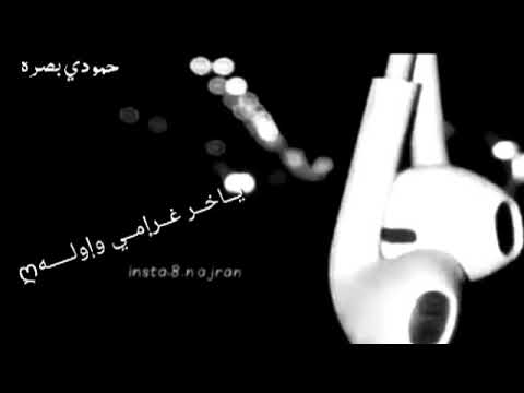شيله خليجيه // ياخر غرامي واوله // خلي لايك😙