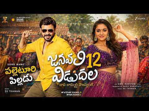 JANUARY 12 VIDUDALA - Song | Venkatesh | Keerthy Suresh | Anil Ravipudi | GV Prakash Kumar