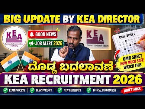 KEA RECRUITMENT|KEA EXAMS 2026|KEA QUESTION PAPER|KEA OMR SHEET|KEA VIKASANA|KEA LATEST UPDATE|KEA|