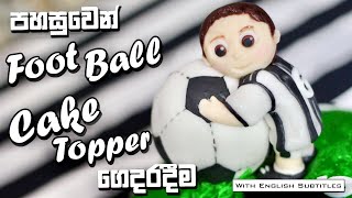 How to make Football and Kid Cake Topper in Sinhala