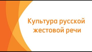 Проект «Культура русской жестовой речи» - участие 2 потока на ВДНХ