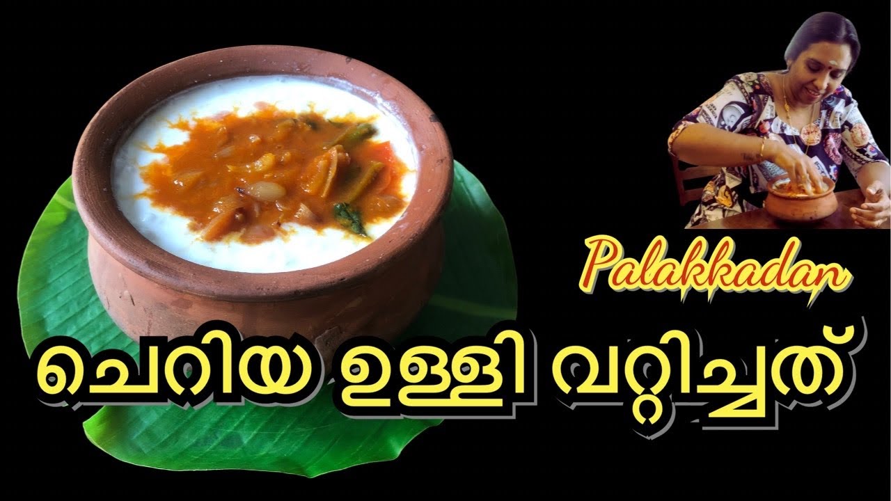 Palakkadan ചെറിയ ഉള്ളി വറ്റിച്ചത് // Cheriya Ulli Vattichadhu// Small onion curry