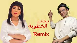 نيشان الخطوبة ريمكس (ساجده عبيد) Dj abood
