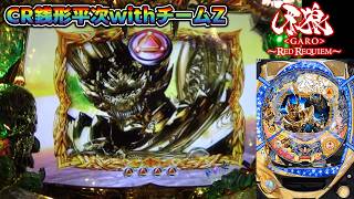 CR牙狼RED REQUIEM ZZ #101】ボタン連打からビクトリー【パチンコ実機