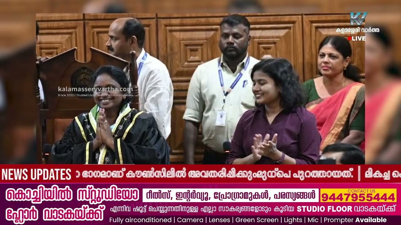 KALAMASSERY VARTHA | 24/02/2026 |  Live | Ernakulam District | Kerala