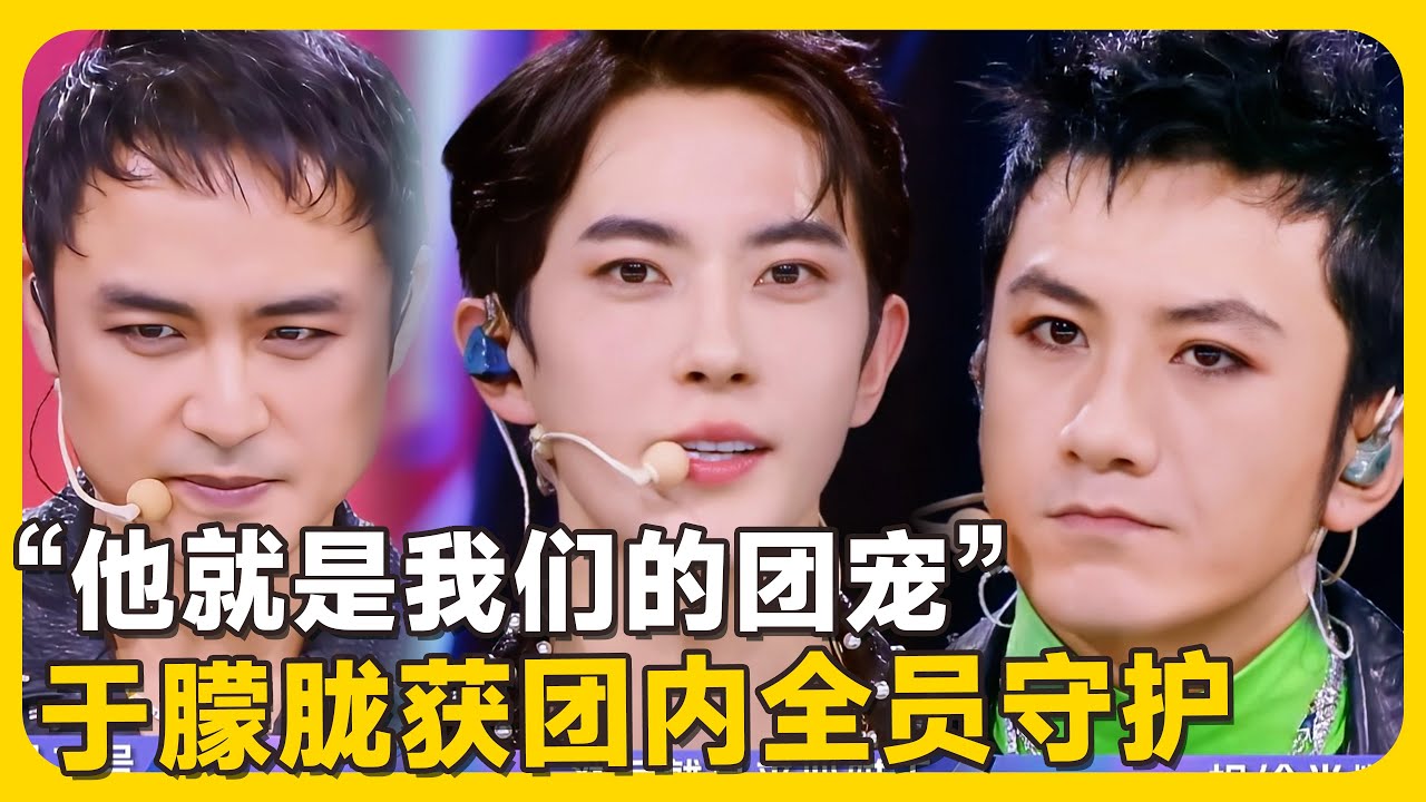 揭秘于朦胧的团宠体质：不止靠脸！这些细节让哥哥们心甘情愿鼎力相助😮！！💥|#于朦胧   #yumenglong  #yangmi  #杨幂   #追光吧哥哥 #檀健次 #苏醒 #汪东城