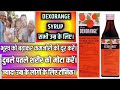 Dexorange Syrup के लाभ और उपयोग करने का तरीका - Dexorange Benefits &amp; Uses in Hindi.