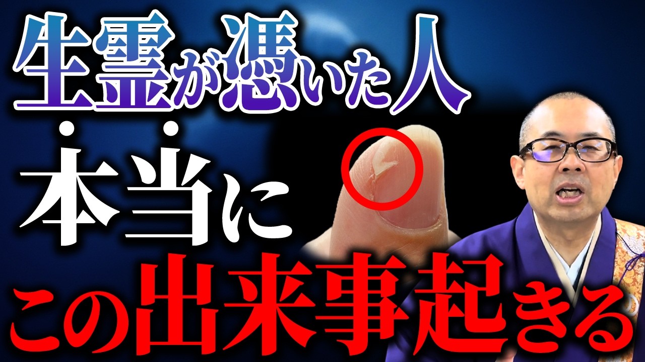 最近不調や異変を感じる？それ実は生霊が憑いた瞬間かも？【生霊/念/サイン】