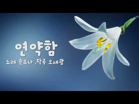 연약함 by 오세광(feat. 손유나)