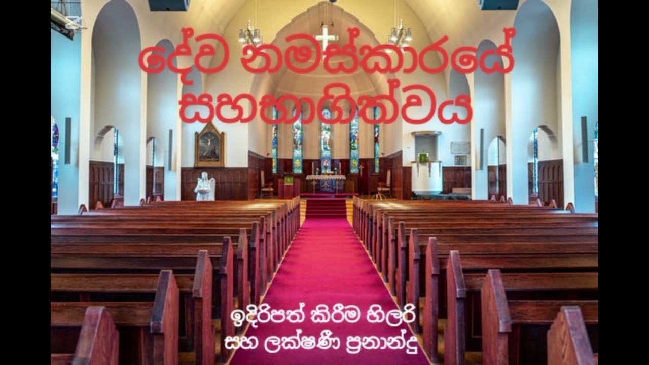 දේව මෙහෙයන්වලට සහභාගී නොවීම