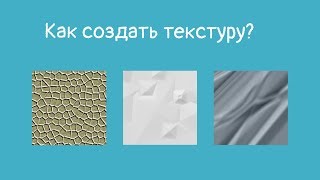 Как создать текстуру ткани, бумаги и камня? Уроки фотошоп. Как создать текстуру ткани, бумаги и камня? Уроки фотошоп.