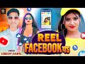  reel facebook  sandeep jaiswal         bhojpuri song 2024