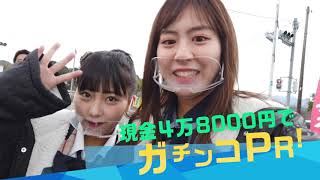 【#2】HKTのピシャっと48【大任町・後編】
