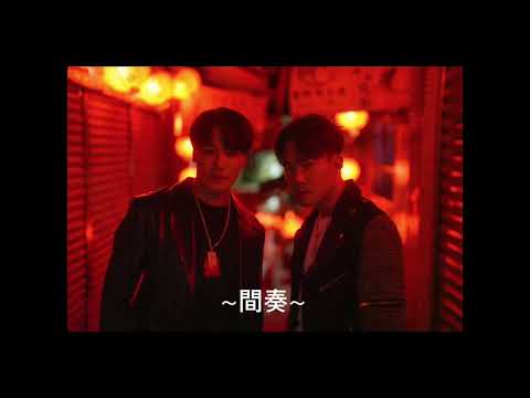 『攏是家治的』   演唱：黃文星/許仁杰      詞曲：許仁杰      編曲：賴暐哲