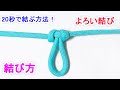 よろい結びの結び方!マンハーネスノット Manharness Knot