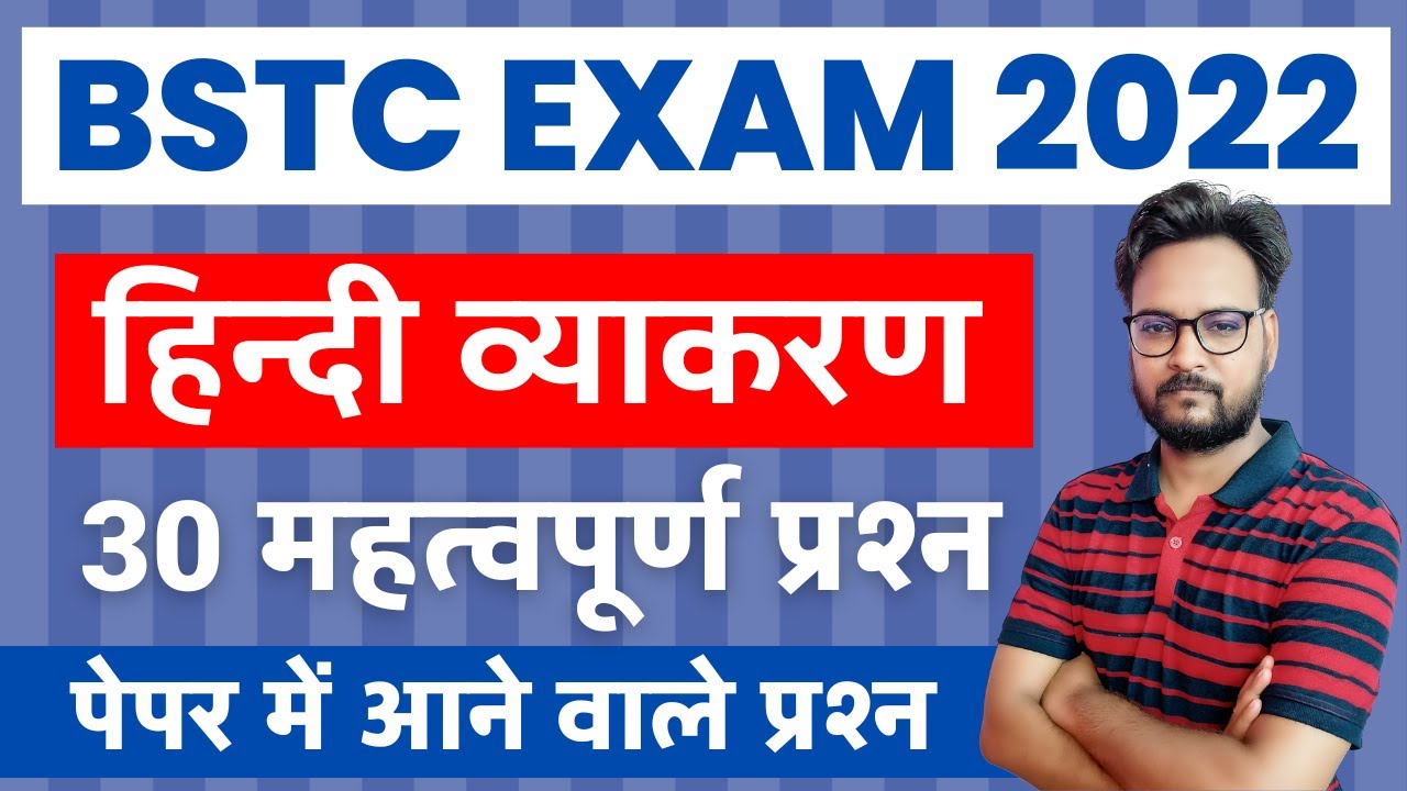 BSTC 2022 Online Classes | हिन्दी व्याकरण के महत्वपूर्ण 30 प्रश्न | BSTC Hindi Grammar Class-14