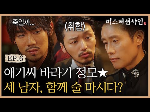 Mr. Sunshine 유진-동매-희성! 세 남자의 숨 막히는 술자리 (누가 희성이 눈치 좀 사주세요) 180722 EP.6 | tvN 180722 방송
