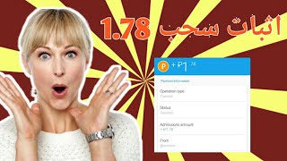كيف تربح حتى 1000 روبل من هذه المواقع الروسية |  اثبات سحب 1.78 روبل بعد 80 دقيقة استغلوا هذا الموقع screenshot 3
