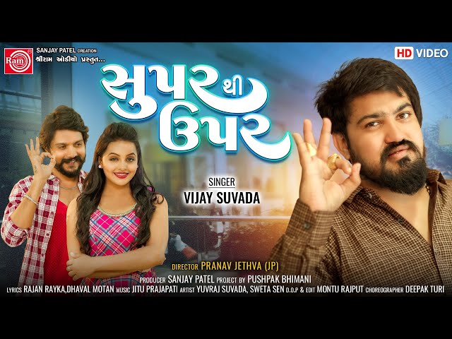Super Thi Upar | Vijay Suvada | Gujarati Song 2022 | સુપર થી ઉપર | Ram Audio class=
