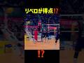 ㊗️100万再生!【衝撃】リベロが得点⁉️ #バレーボール　#volleyball #ハイキュー　#haikyuu #ジェイテクト #高橋和幸 #東京グレートベアーズ #グレベア #関田誠大