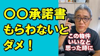 【1級】買付けが通ったら必ず売主から○○承諾書をもらっておかないとダメ！ #Shorts