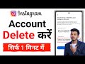 Instagram Account Delete Kaise Kare Permanently | instgram id delete kaise kare | Insta id delete