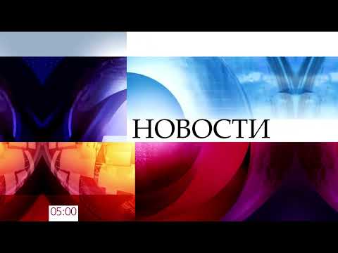 Заставка Новости Первый Канал 2008 - 2018