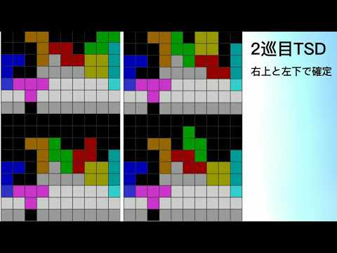 5秒でわかる(開幕)DT砲[テトリス開幕テンプレ]