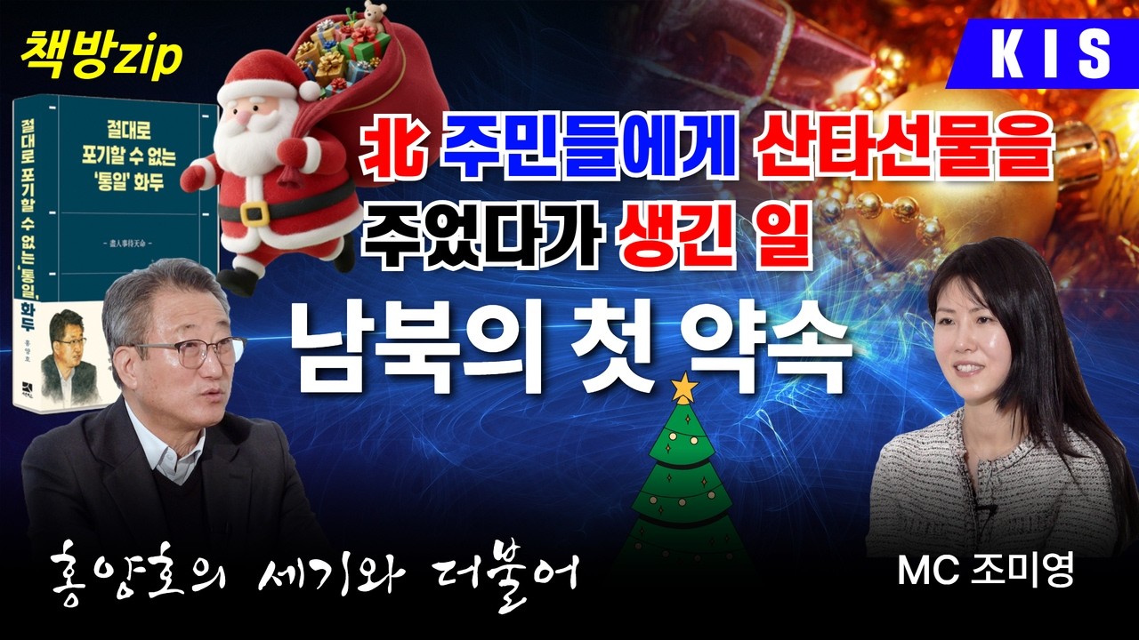 北 주민들에게 산타선물을 주었다가 생긴 일 / 책방zip / 홍양호의 세기와 더불어 ep-6