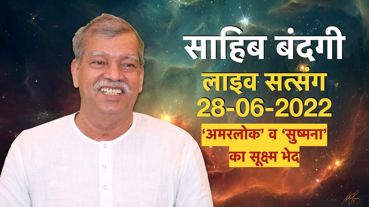 LIVE SATSANG 801 28 06 2022