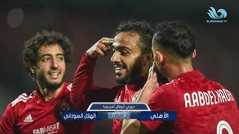 فوز الاهلي بثلاثية على الهلال وتأهله من دور المجموعات