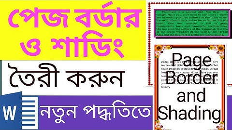 how to create page border in ms word | insert page border in ms word | Thecomputerschool