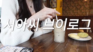 Vlog) 생일 지나고 만 나이를 또 잡수신 쭈구리 출신 직장인 브이로그🎂