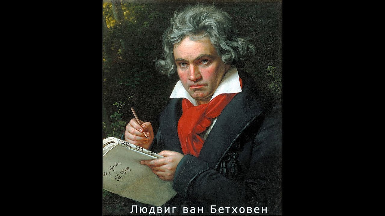 Симфония №2 ре мажор ~ Бетховен