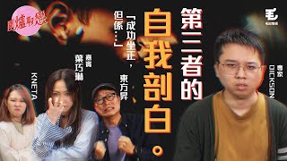 17/5 《圍爐取戀》做咗幾年第三者終於坐正？事主：但係成日擔心佢出軌😢