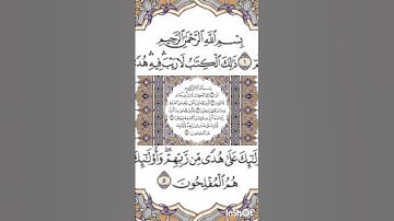 الورد اليومي الخمس الآيات الاولى من سوره البقره سعود الشريم