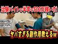 【2ch面白いスレ】ワイ、治験で半年で500万突破したんやが質問ある?←有益w【ゆっくり解説】#2ch #2ch面白いスレ