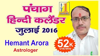 Panchang, july 2016  hindi calender dates ekadashi purnima etc screenshot 4