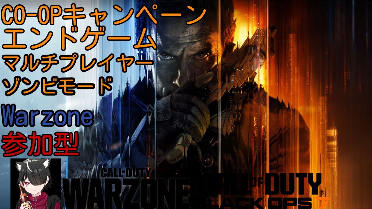 21時までエンドゲーム  (CODWZ 参加型) バトロワ　　やっていくう　下手くそだけど許して