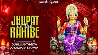 JHUPAT RAHIBE VO DAI ( NAVRATRI - SPECIAL ) DJ NILKANTH GDW DJ KHOMAN SIHAWA 2023