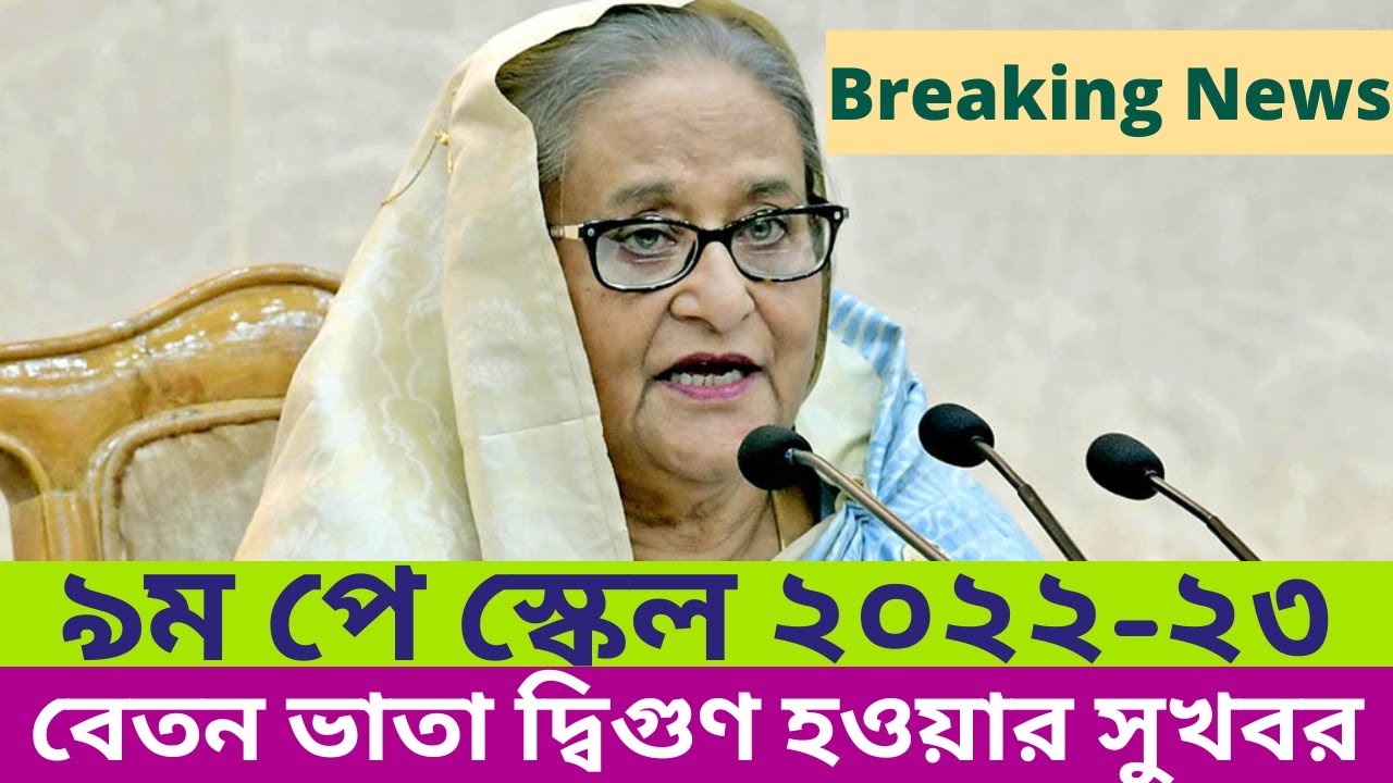 New And 9th Pay Scale Publish Latest Notice  new-and-9th-pay-scale-publish-latest-notice