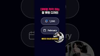 아이콘 버튼에 꼭 텍스트가 필요할까? #figma #uiux #ui디자인